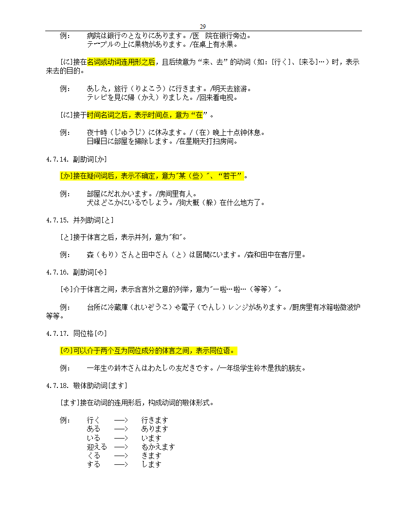 标准日本语(初级)笔记第29页