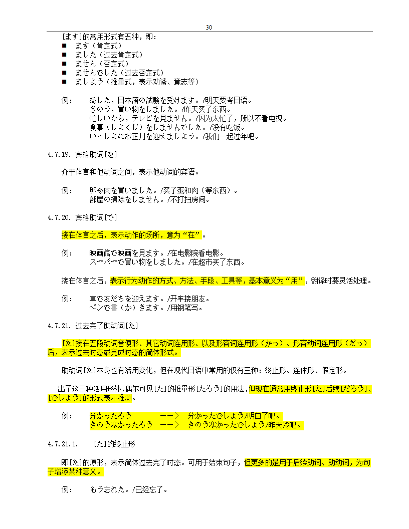 标准日本语(初级)笔记第30页