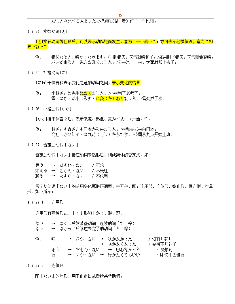 标准日本语(初级)笔记第32页