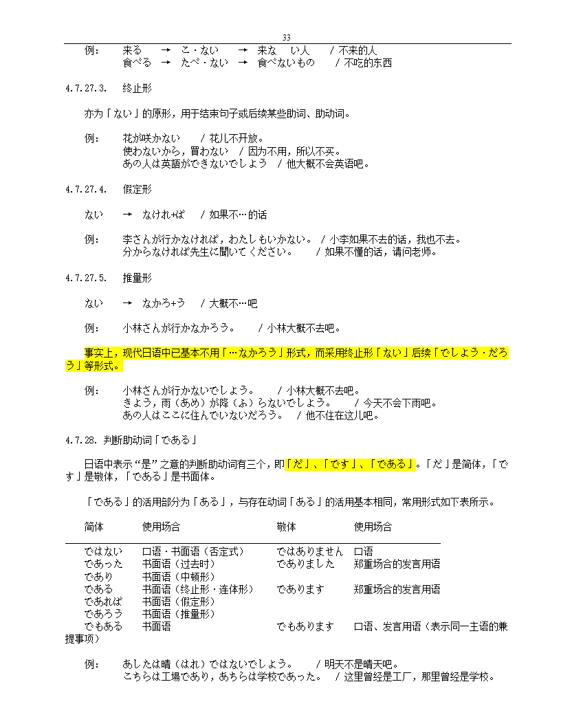 标准日本语(初级)笔记第33页