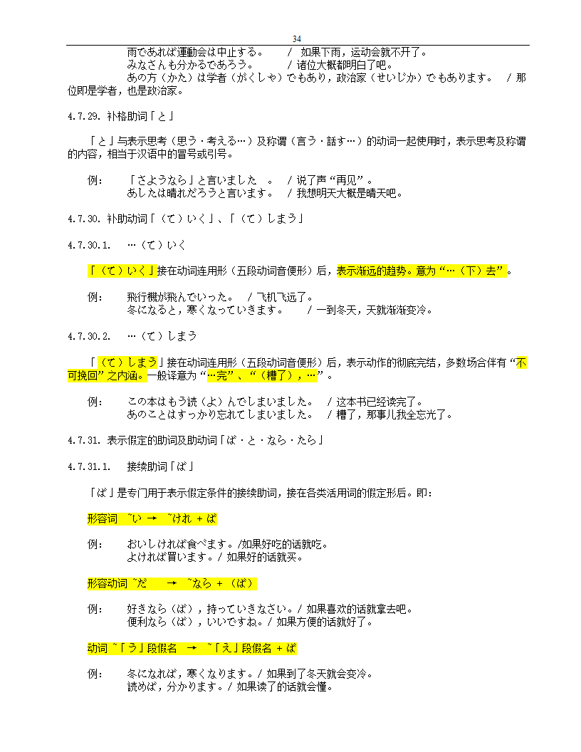 标准日本语(初级)笔记第34页