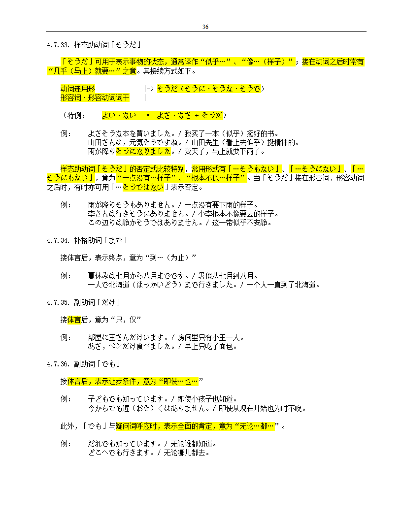 标准日本语(初级)笔记第36页