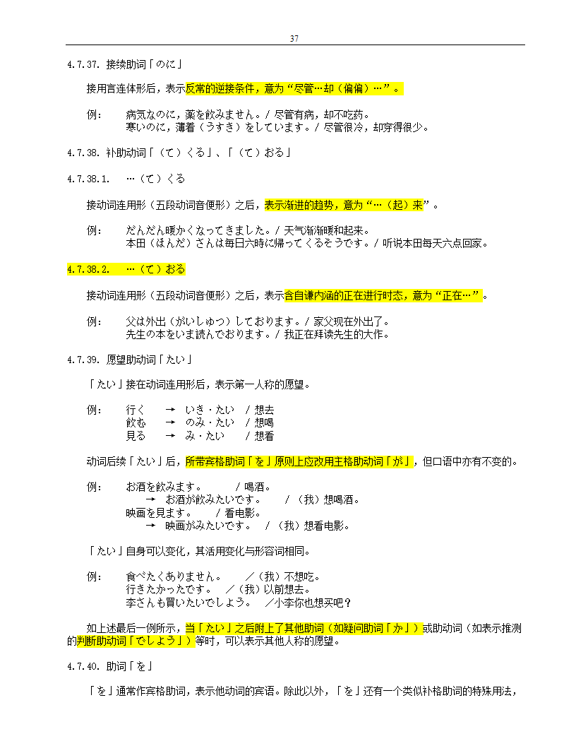 标准日本语(初级)笔记第37页