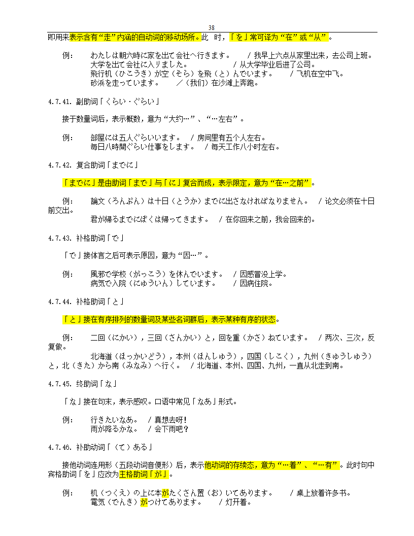 标准日本语(初级)笔记第38页