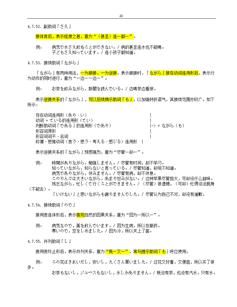 标准日本语(初级)笔记第40页