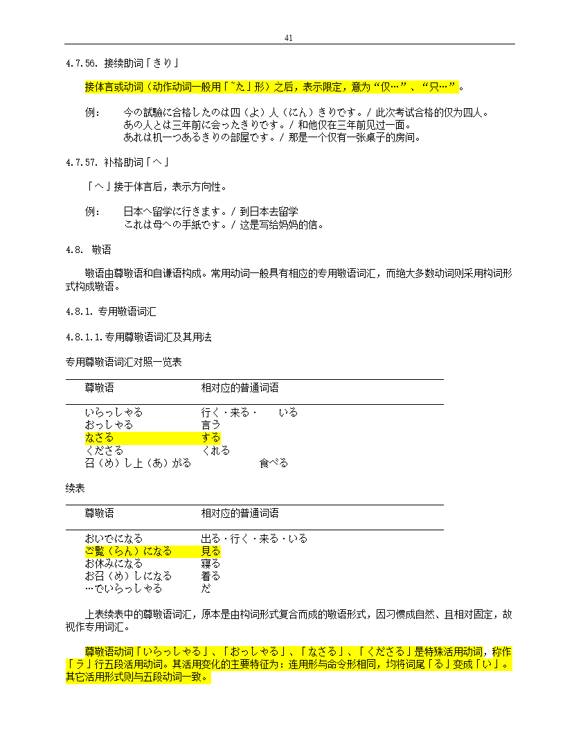 标准日本语(初级)笔记第41页