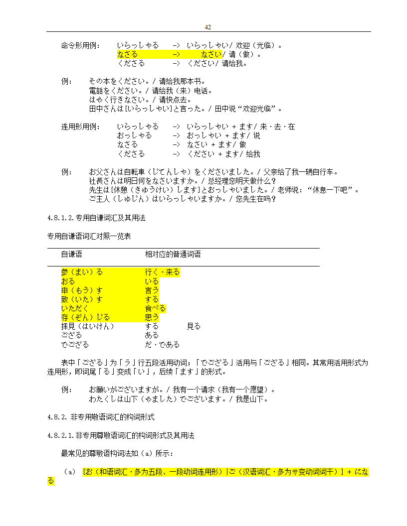 标准日本语(初级)笔记第42页