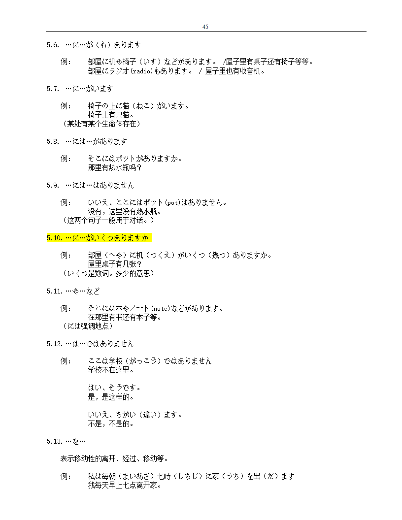 标准日本语(初级)笔记第45页