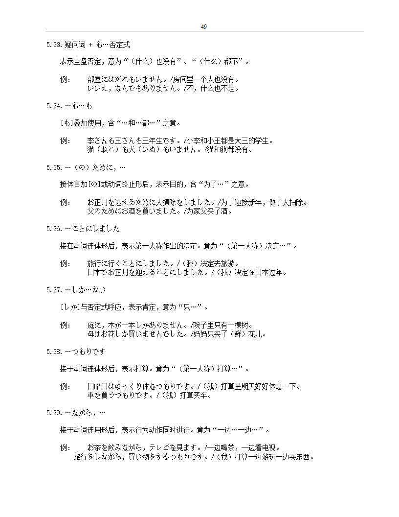 标准日本语(初级)笔记第49页