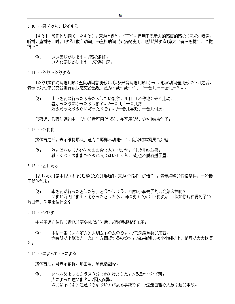 标准日本语(初级)笔记第50页