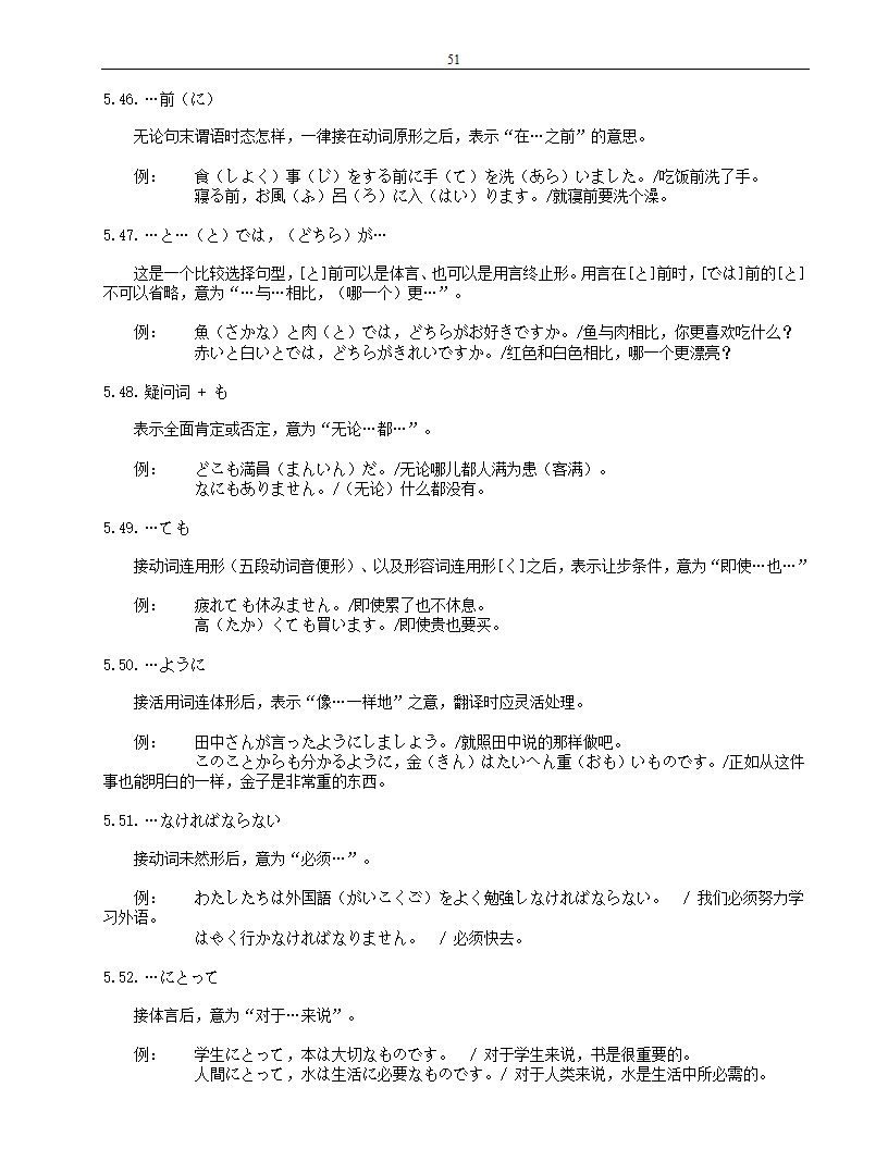 标准日本语(初级)笔记第51页