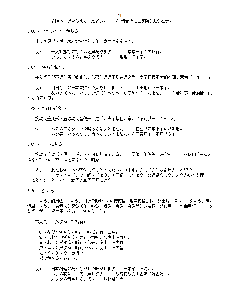 标准日本语(初级)笔记第54页