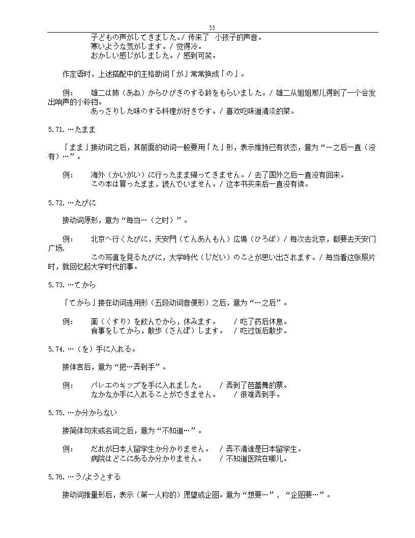 标准日本语(初级)笔记第55页