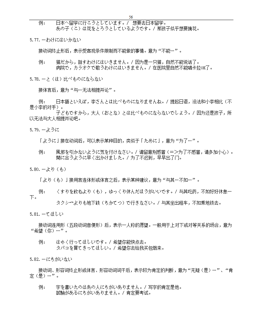 标准日本语(初级)笔记第56页