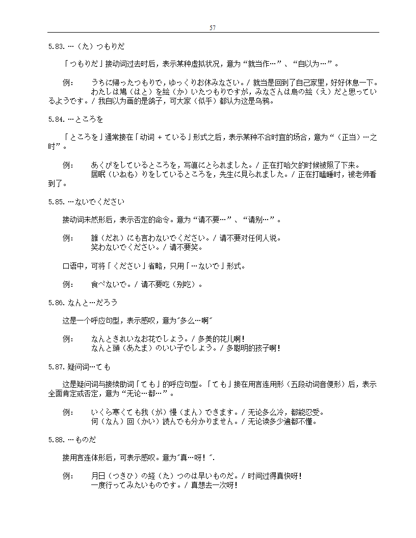 标准日本语(初级)笔记第57页