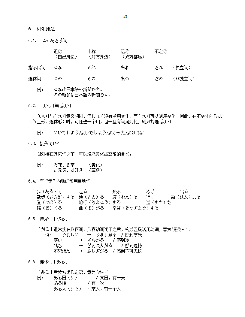 标准日本语(初级)笔记第58页