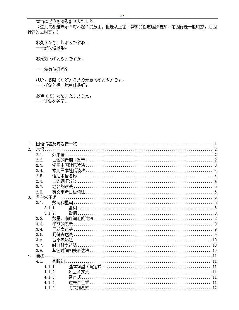 标准日本语(初级)笔记第62页