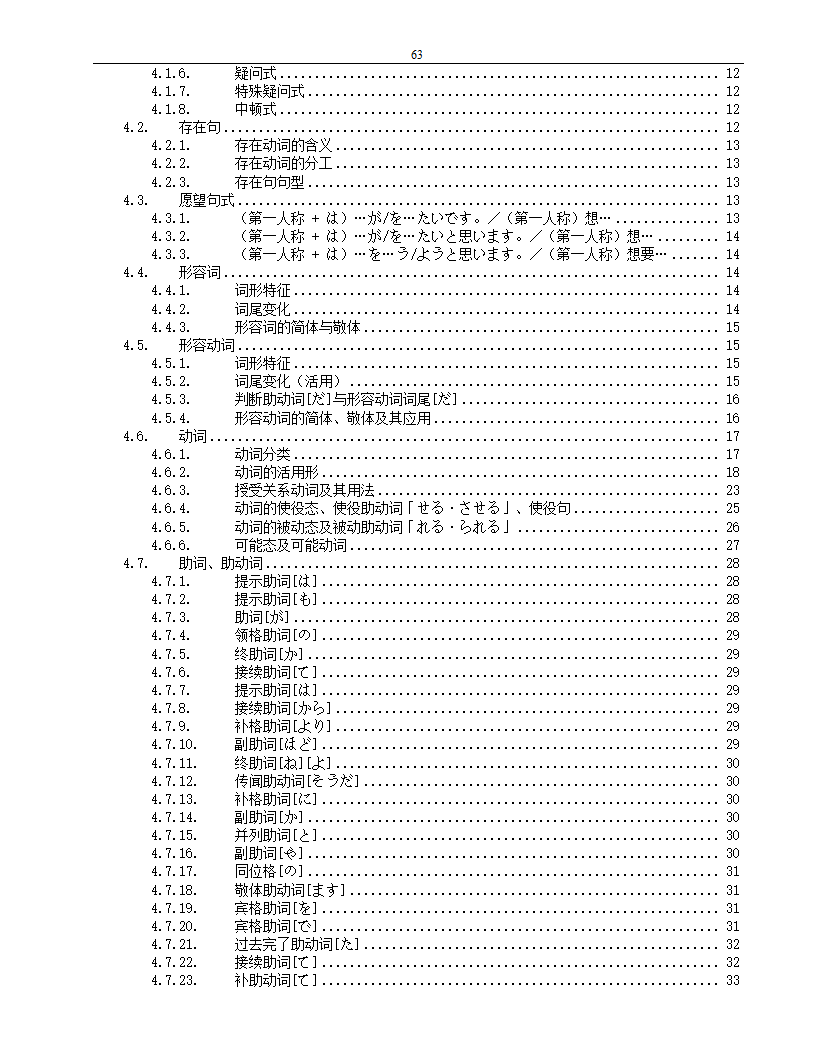 标准日本语(初级)笔记第63页