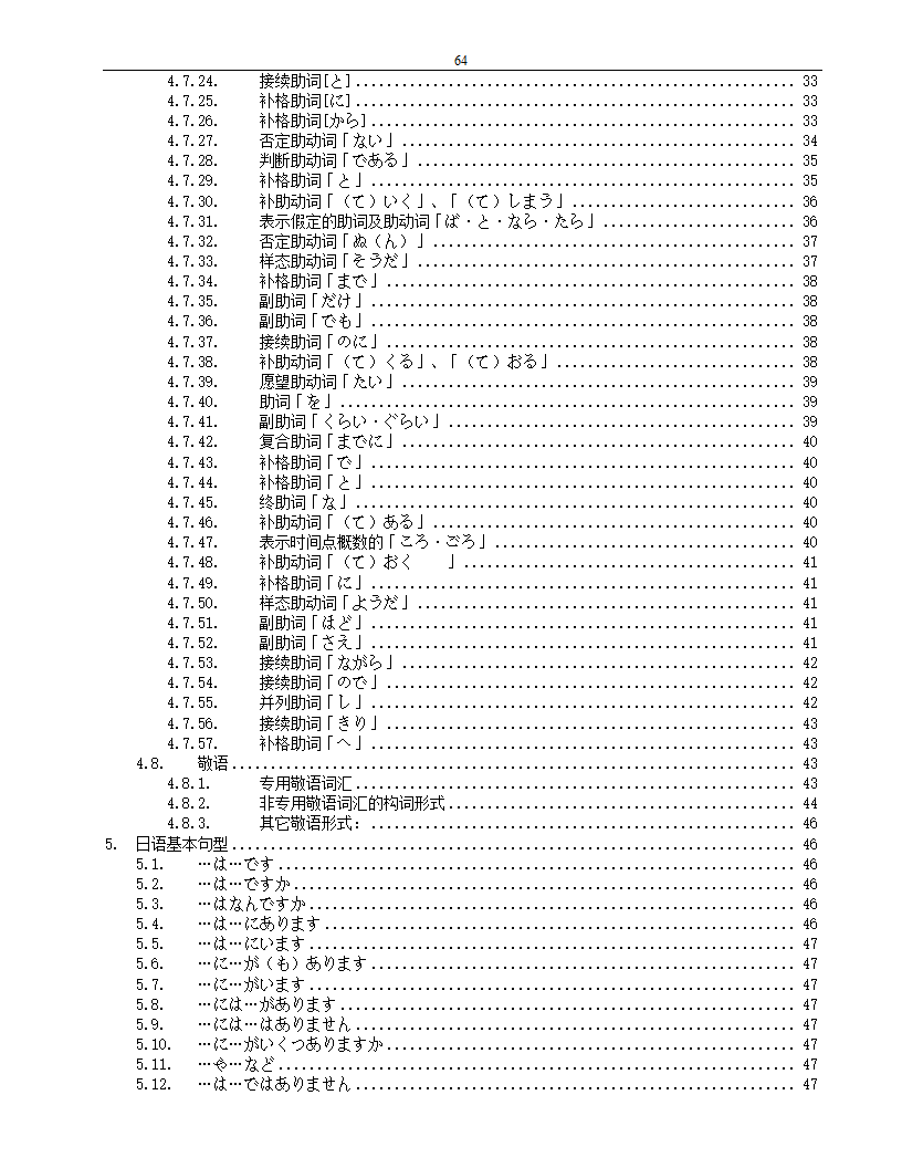 标准日本语(初级)笔记第64页