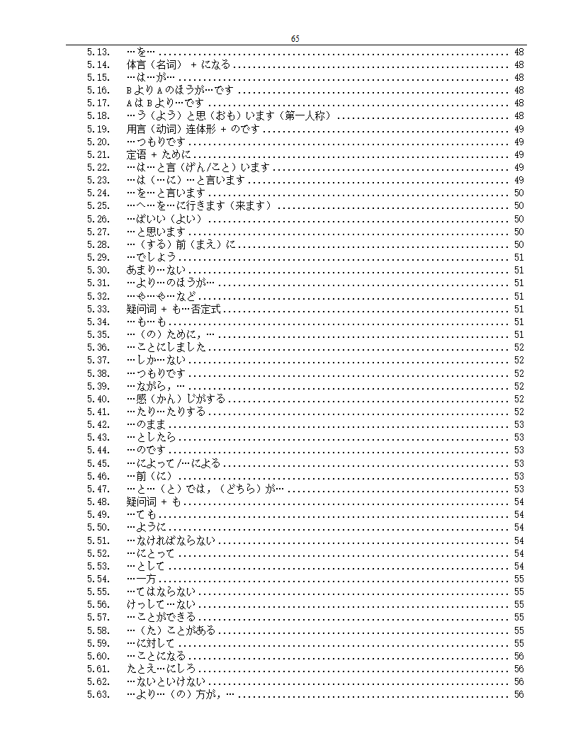 标准日本语(初级)笔记第65页