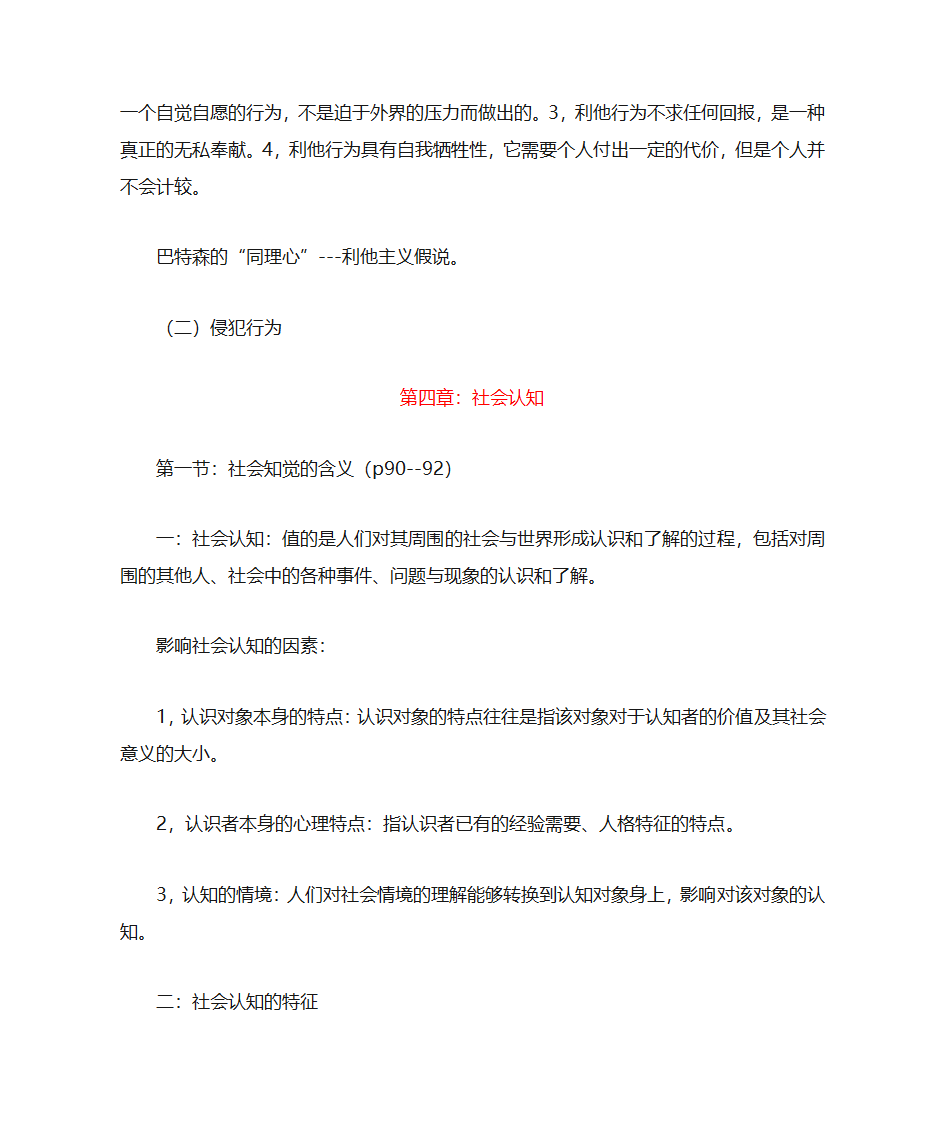 社会心理学复习笔记第4页