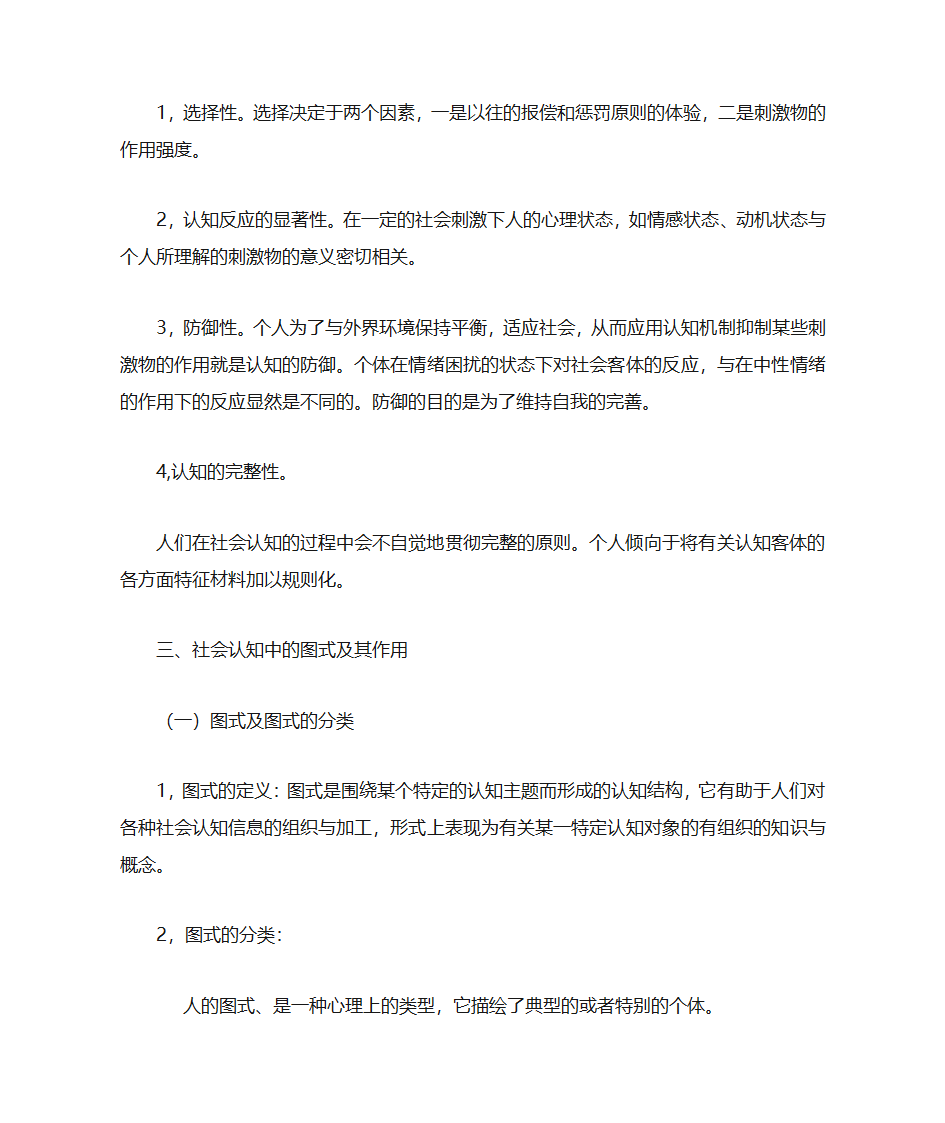 社会心理学复习笔记第5页