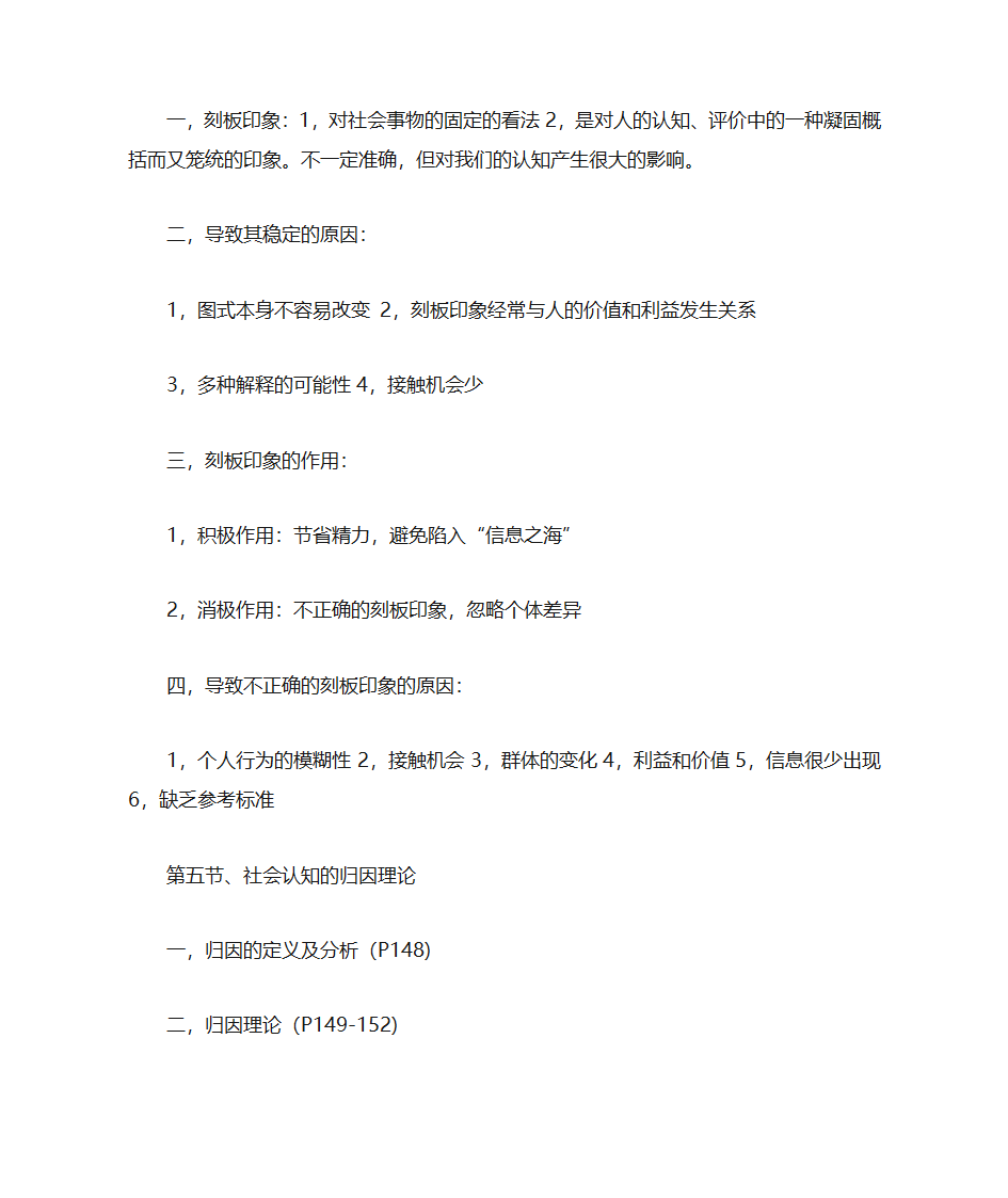 社会心理学复习笔记第8页