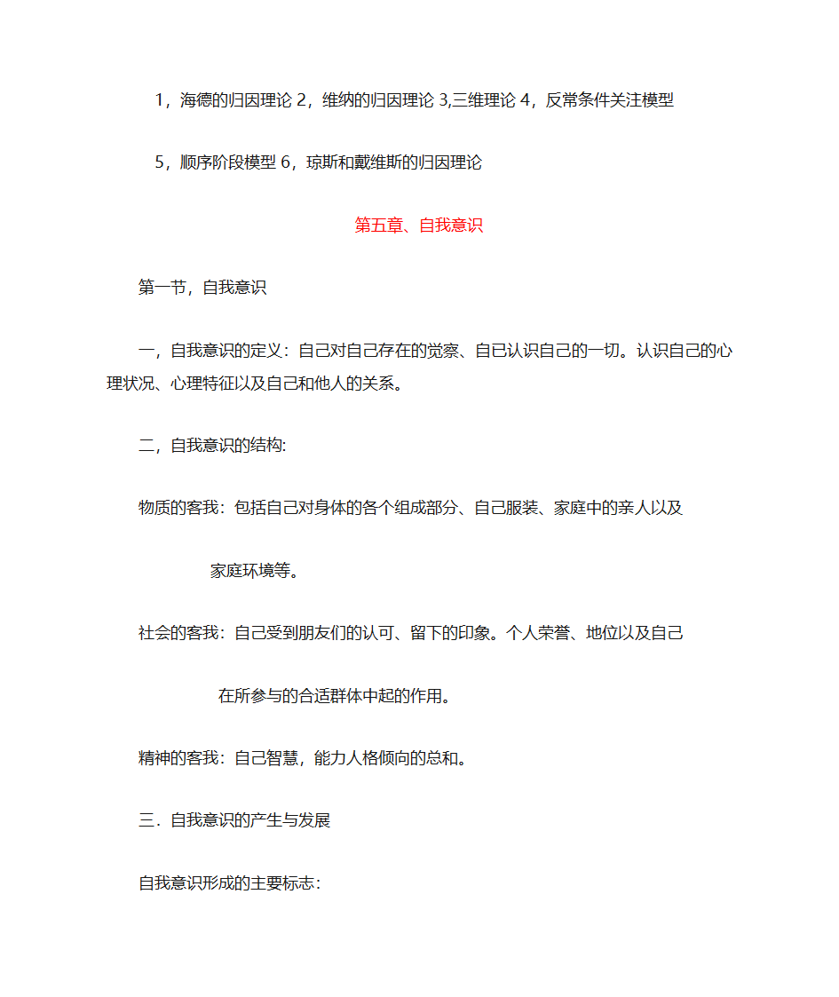 社会心理学复习笔记第9页