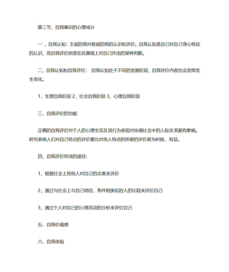 社会心理学复习笔记第11页