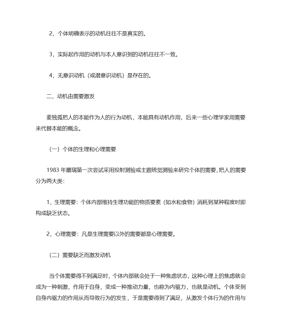 社会心理学复习笔记第14页