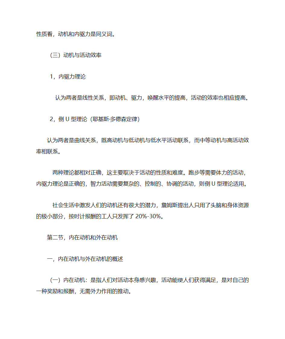 社会心理学复习笔记第15页