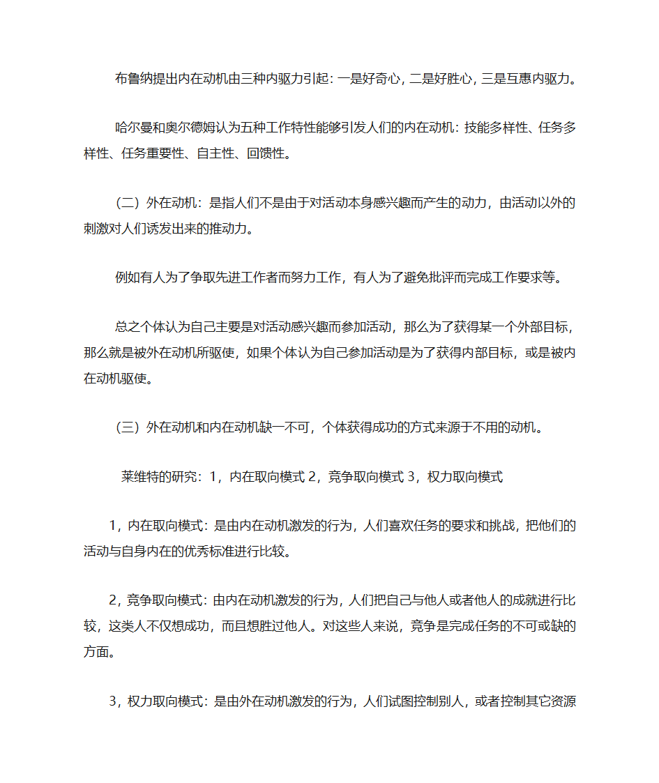 社会心理学复习笔记第16页