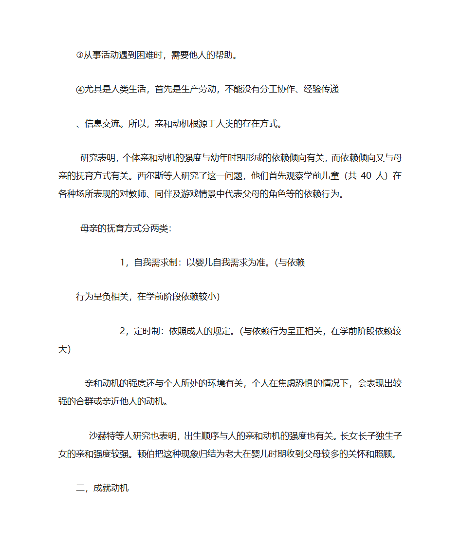 社会心理学复习笔记第19页