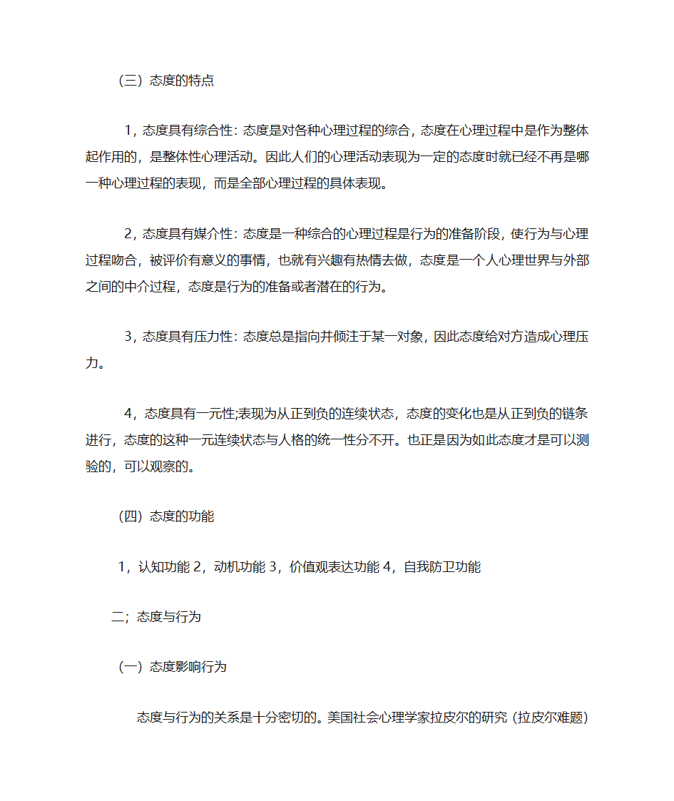 社会心理学复习笔记第23页