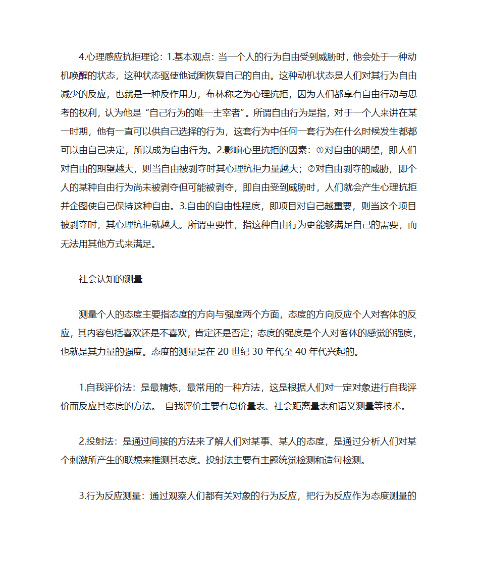 社会心理学复习笔记第26页