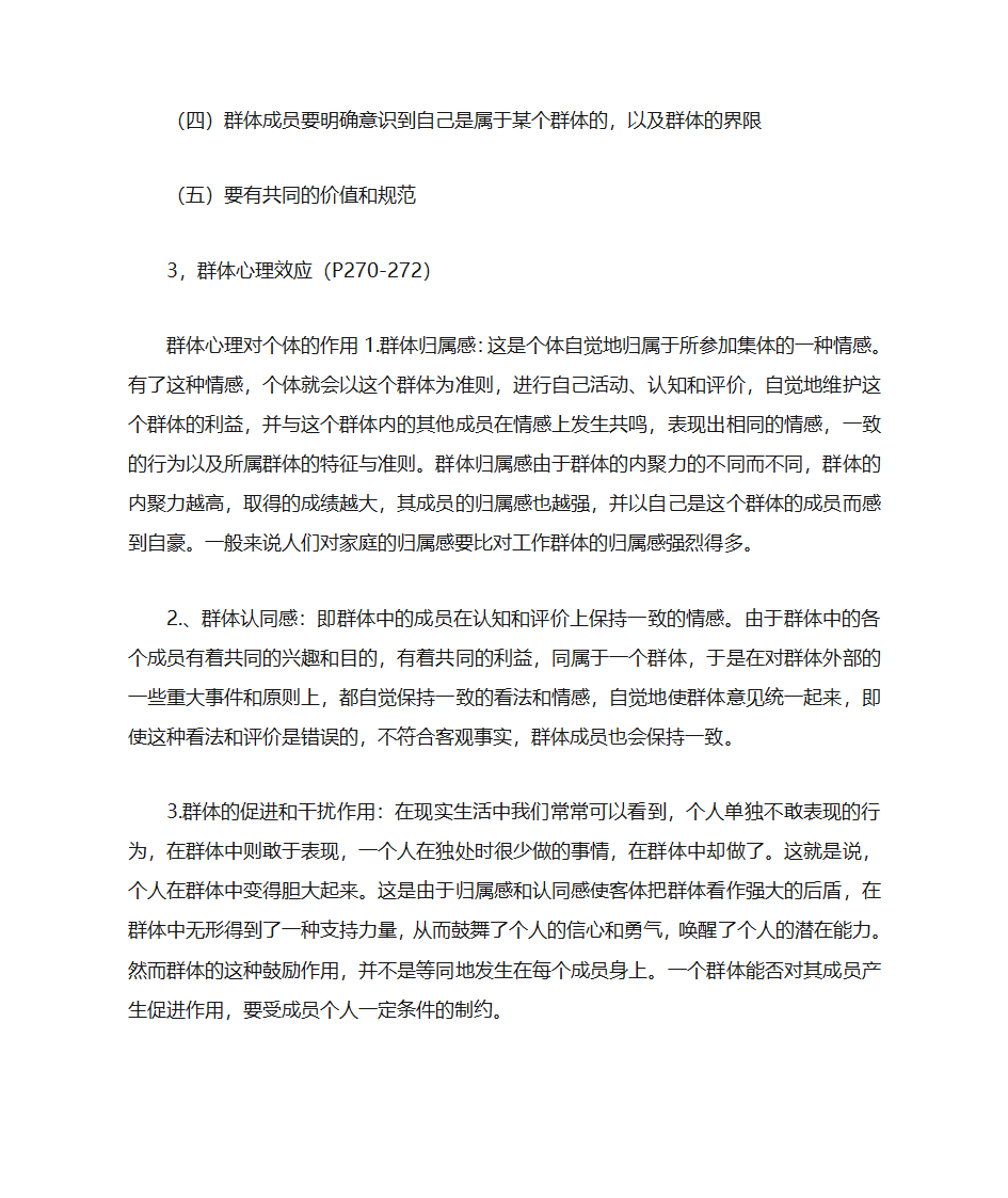 社会心理学复习笔记第28页