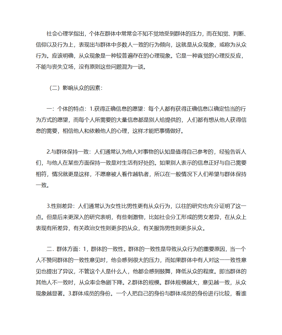 社会心理学复习笔记第30页