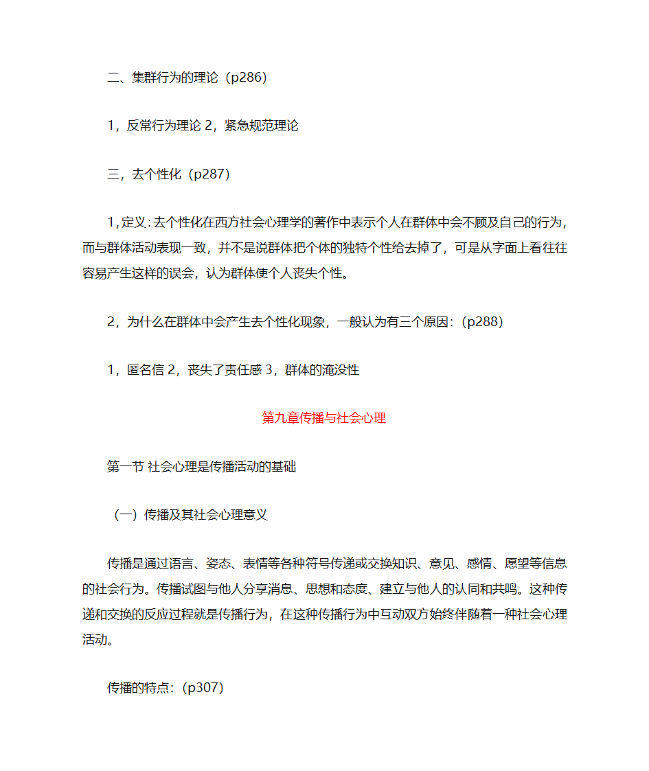 社会心理学复习笔记第32页