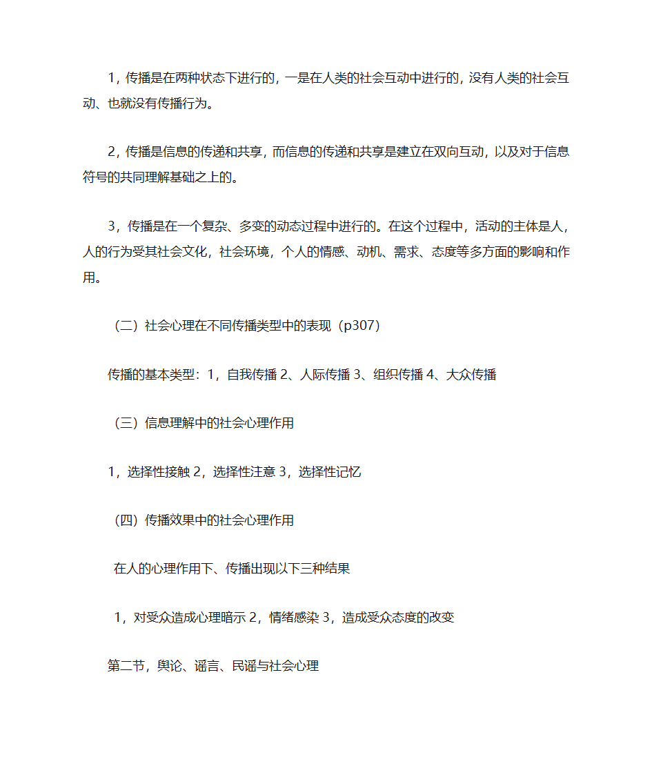 社会心理学复习笔记第33页