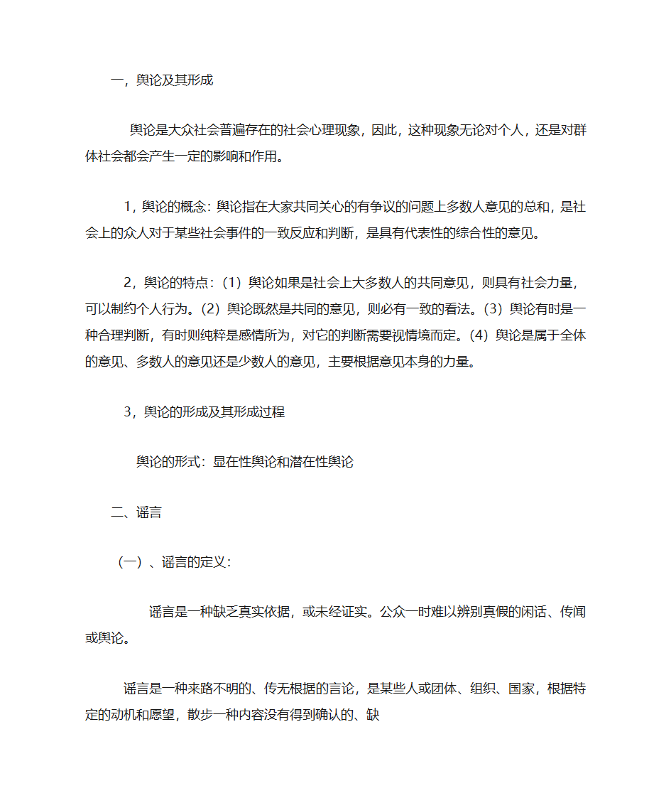 社会心理学复习笔记第34页