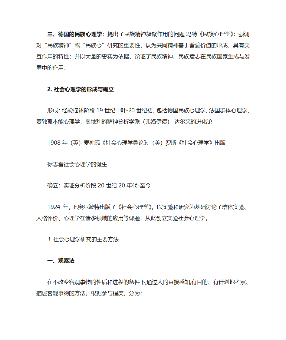 社会心理学复习笔记第36页