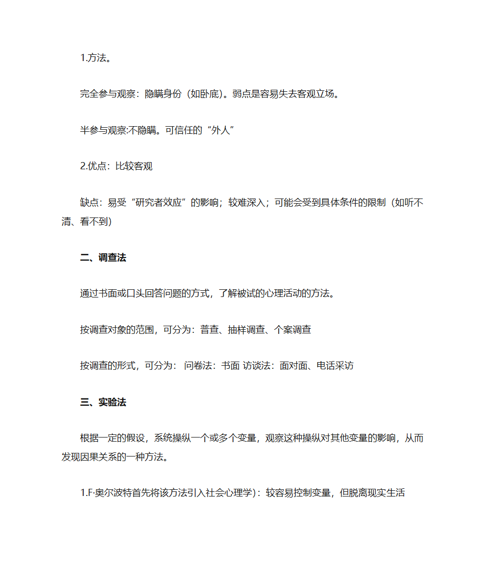 社会心理学复习笔记第37页