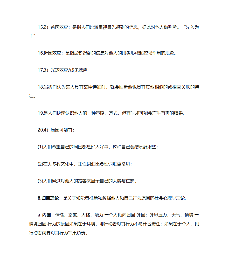 社会心理学复习笔记第40页