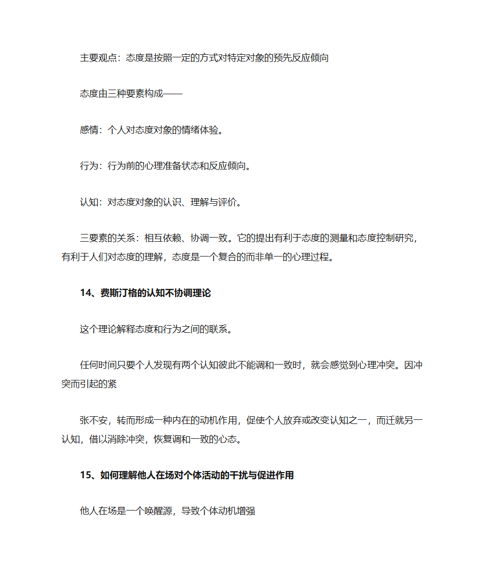 社会心理学复习笔记第44页