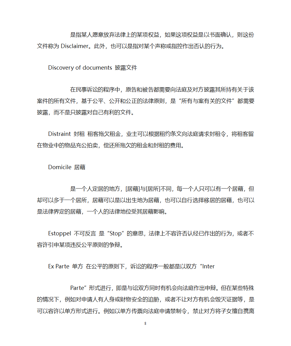 法律法庭词汇(英汉)第8页