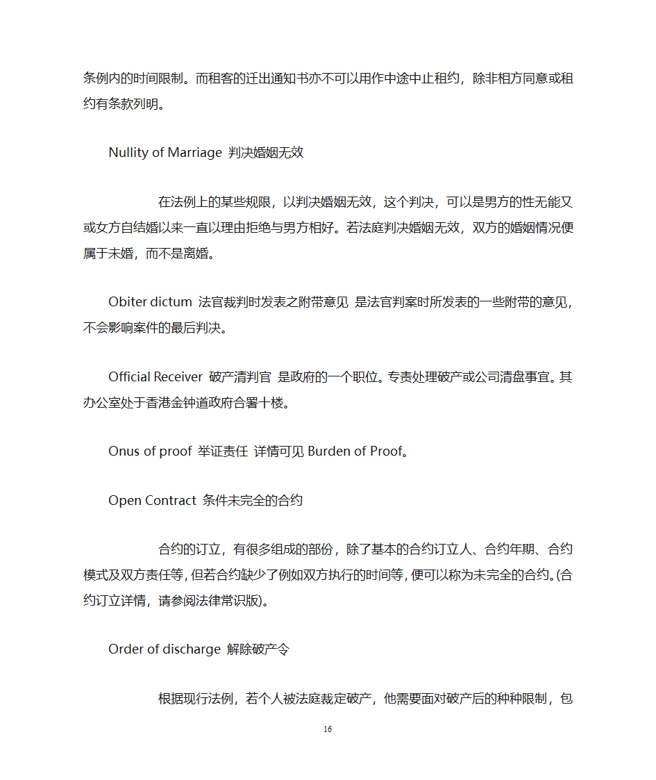 法律法庭词汇(英汉)第16页