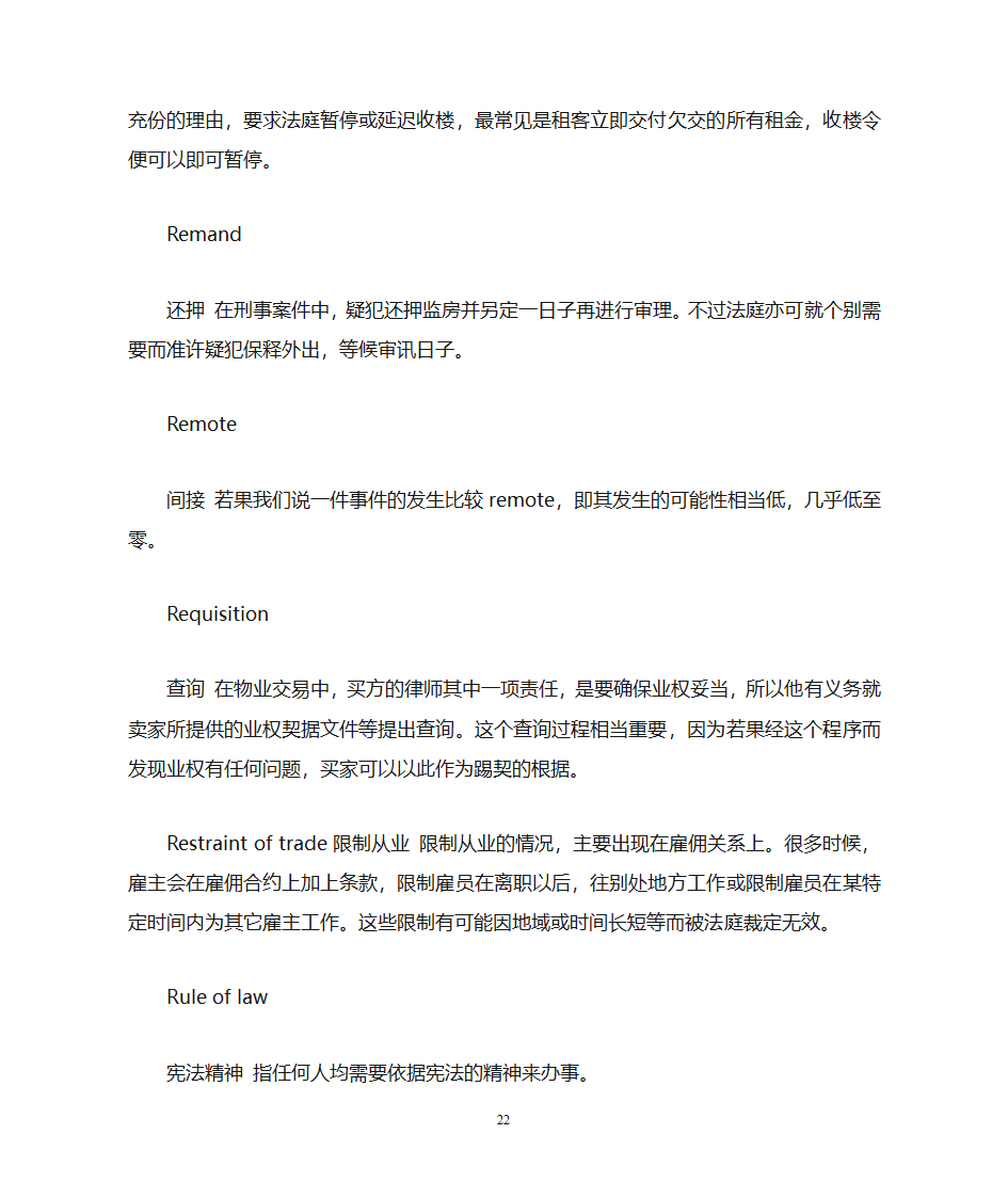 法律法庭词汇(英汉)第22页