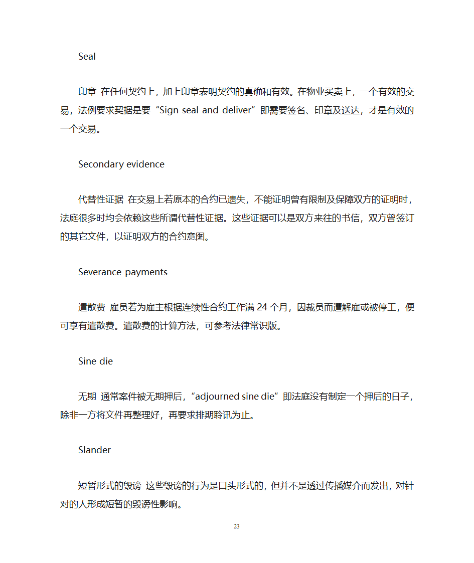 法律法庭词汇(英汉)第23页