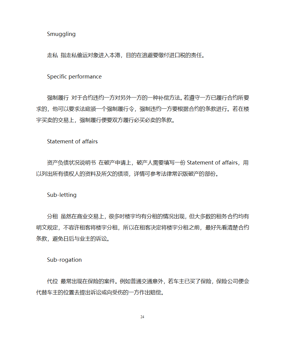 法律法庭词汇(英汉)第24页