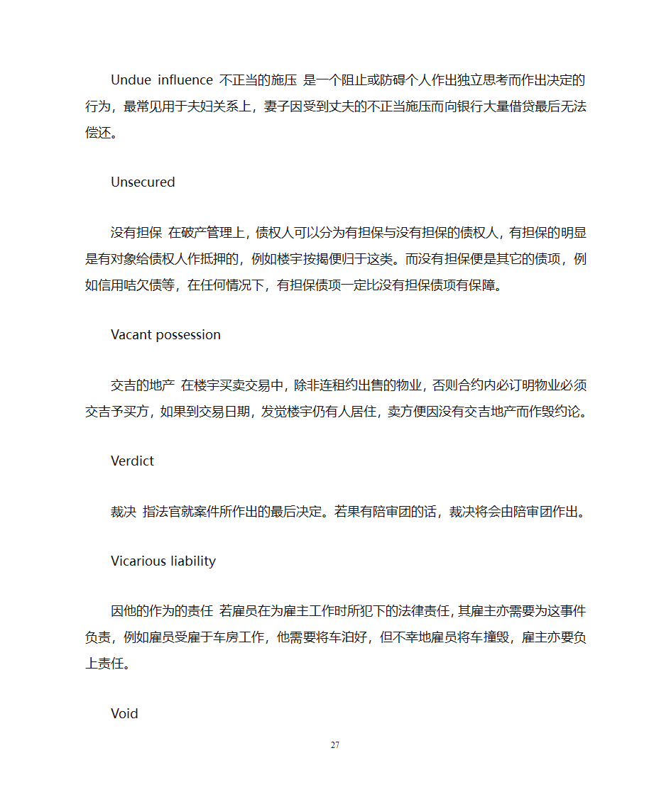 法律法庭词汇(英汉)第27页